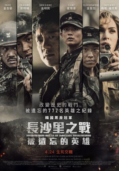 长沙里:被遗忘的英雄们