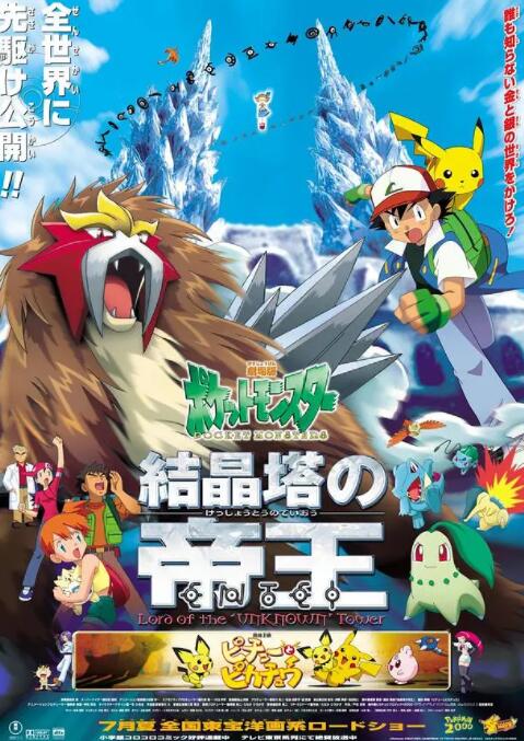 精灵宝可梦:结晶塔的帝王