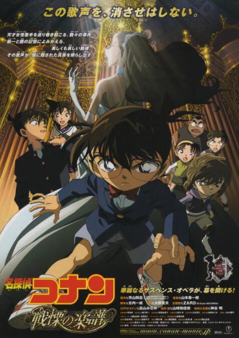 名侦探柯南:战栗的乐谱