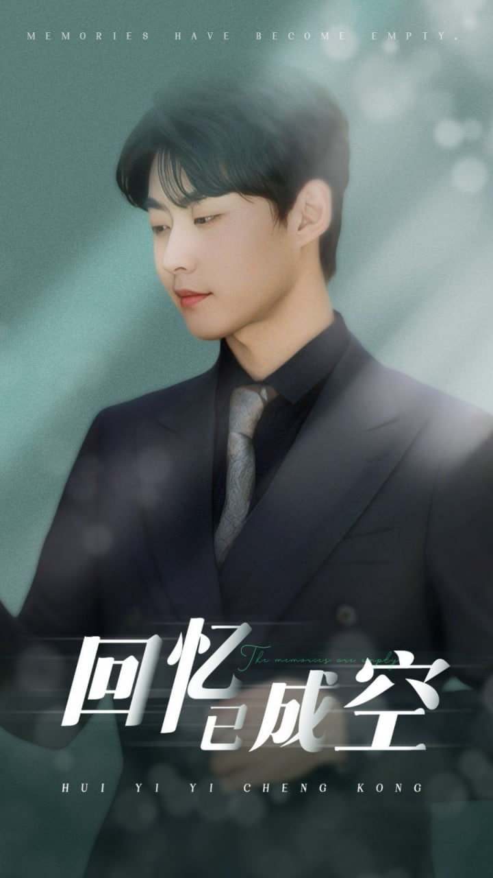 回忆已成空