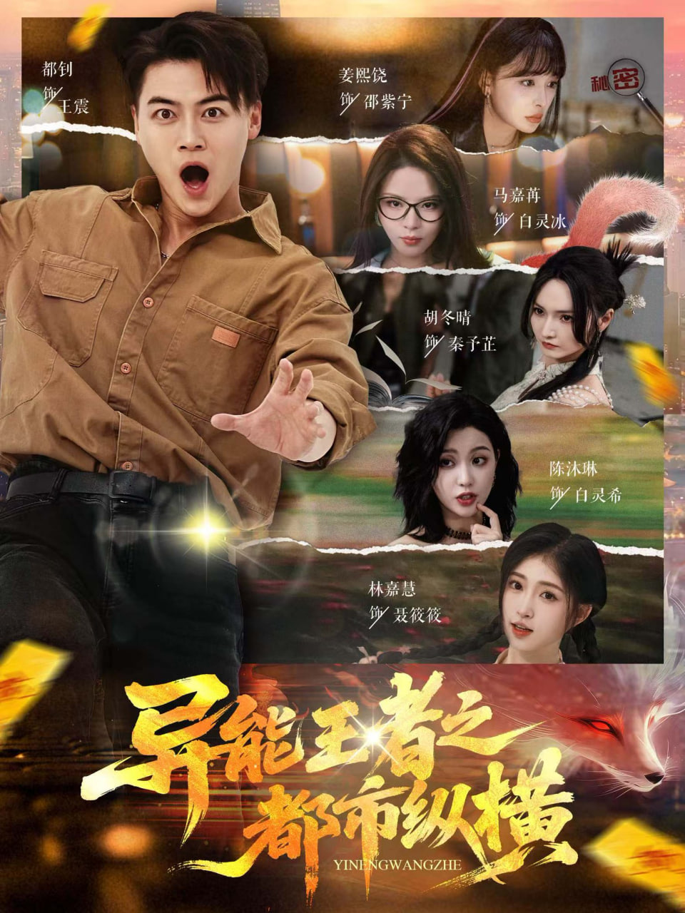 异能王者之都市纵横