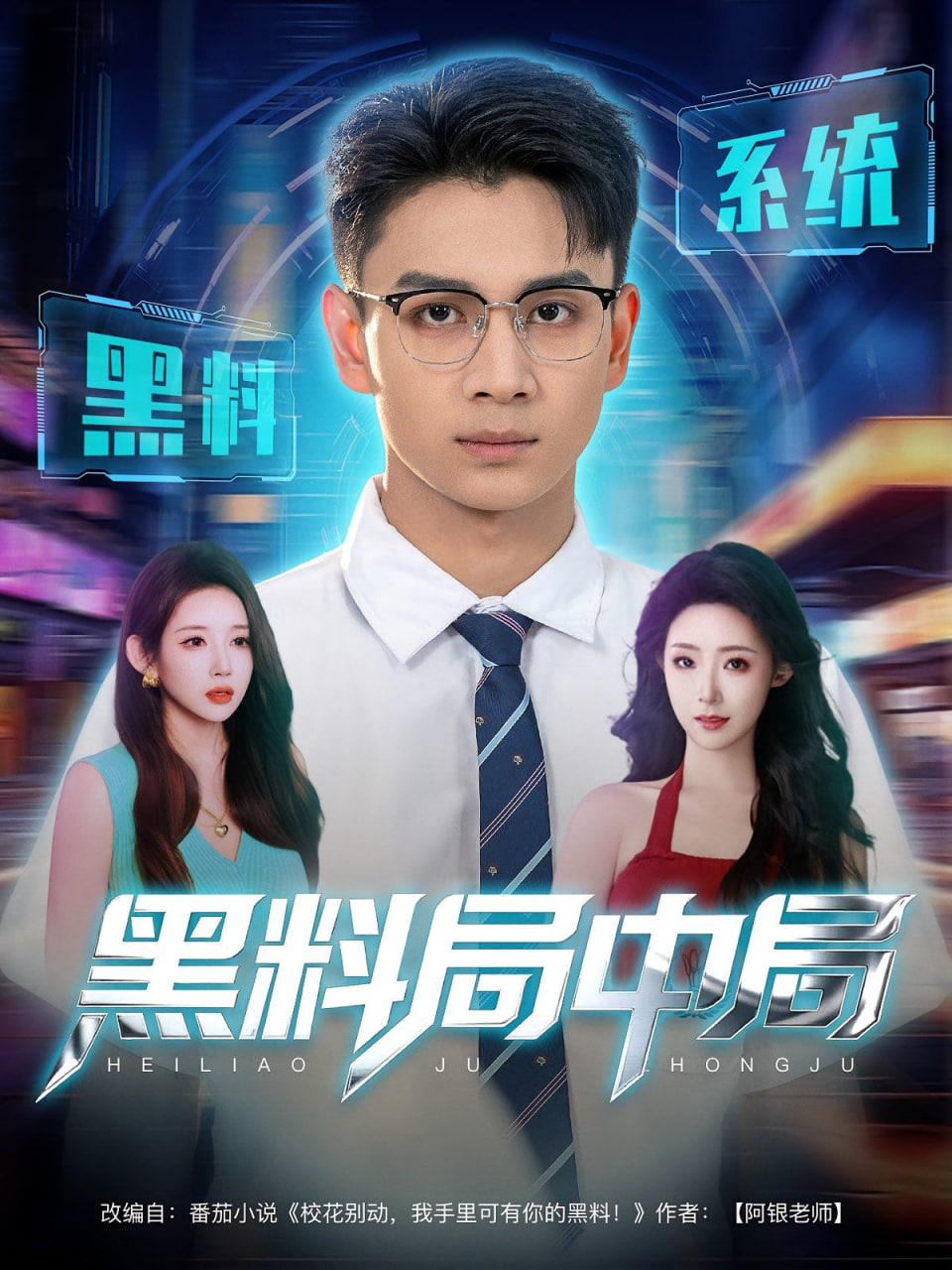 黑料局中局