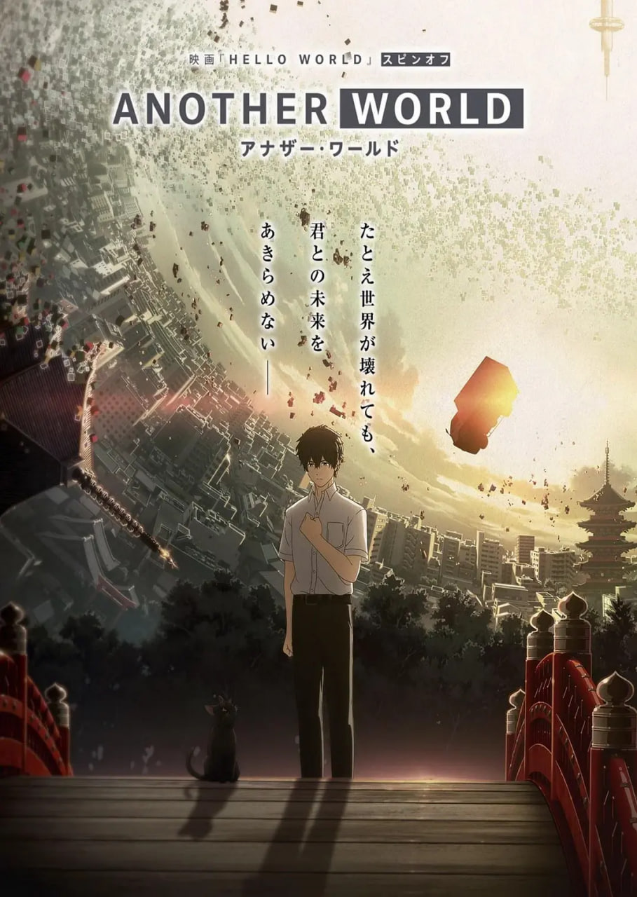 HELLO WORLD 衍生外传动画