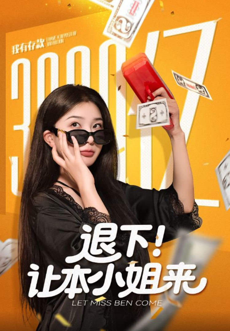 退下让本小姐来