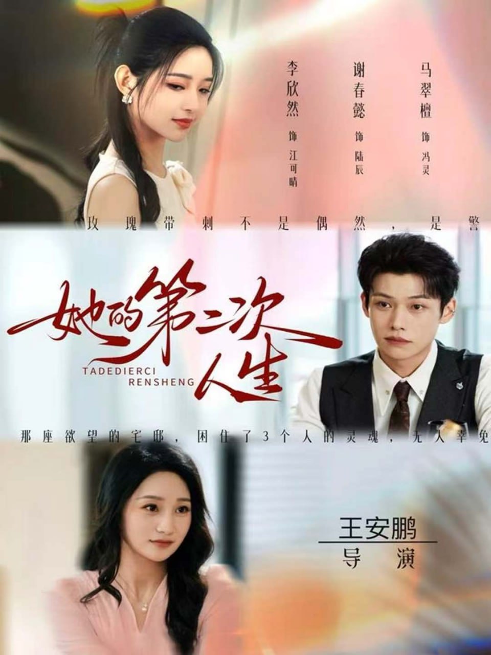 她的第二次人生