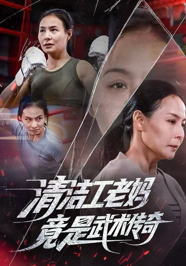 清洁工老妈，竟是武术传奇