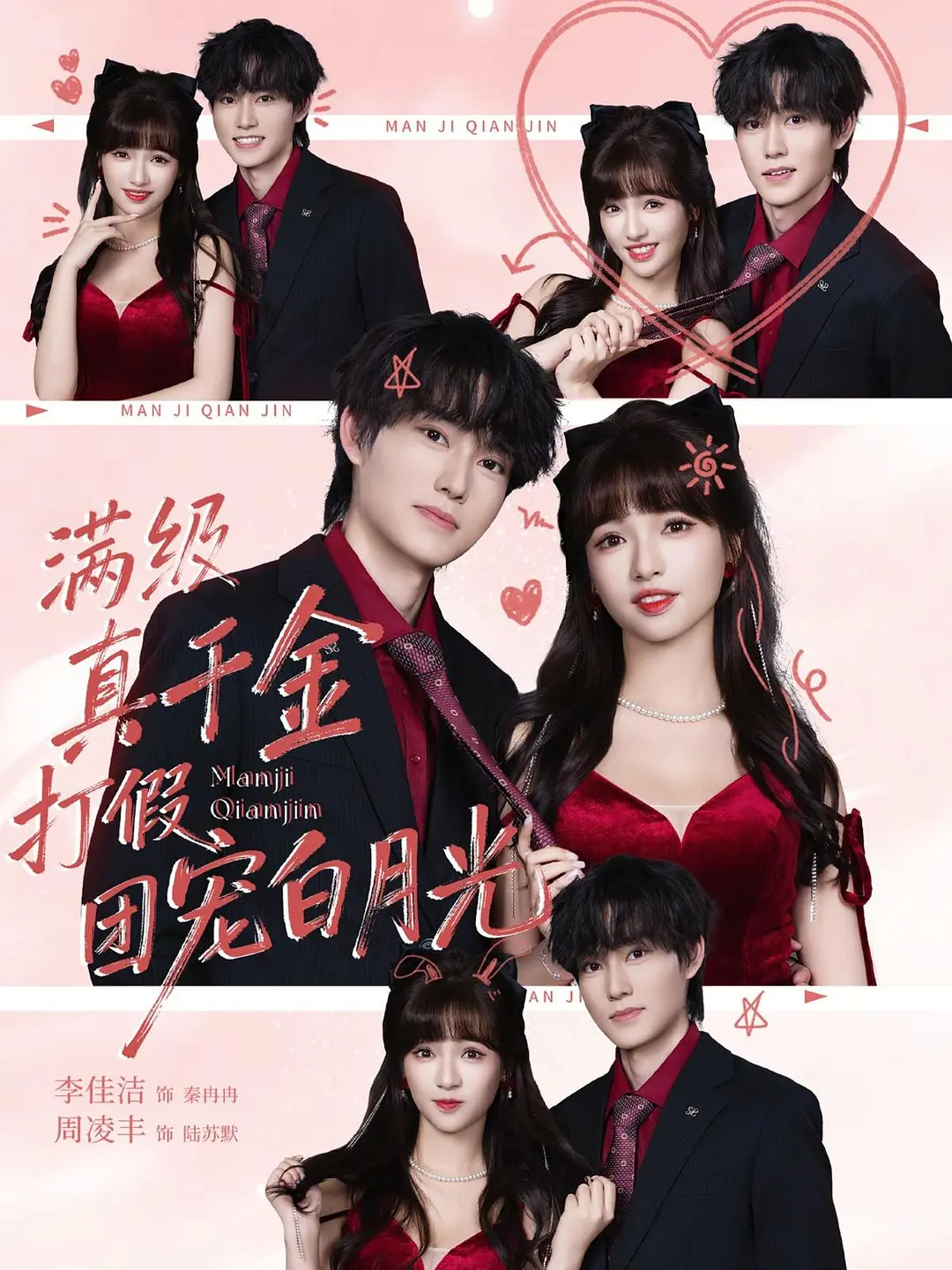 满级真千金打假团宠白月光